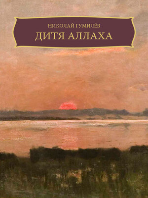 cover image of Ditja Allaha: Russian Language